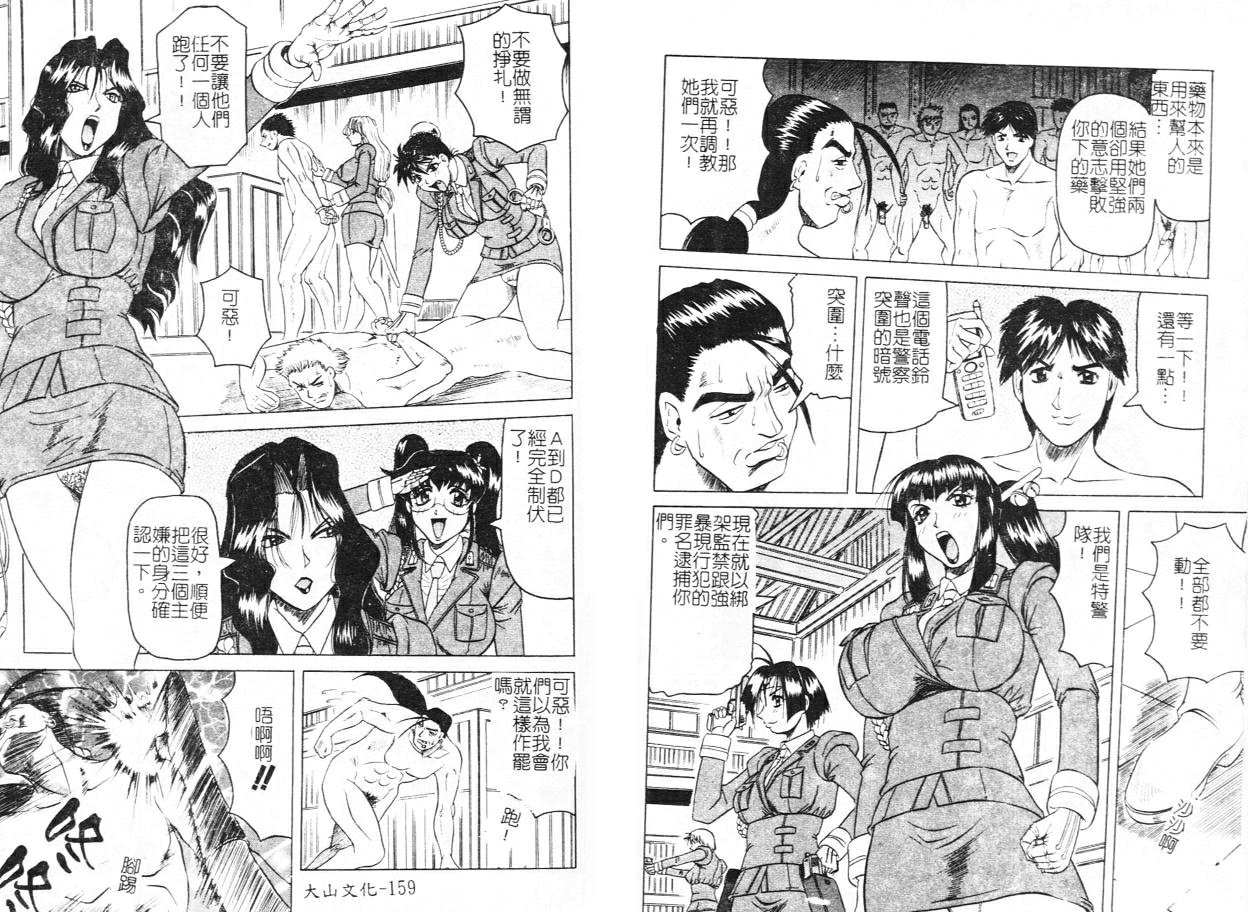Megami Tantei - Page 82