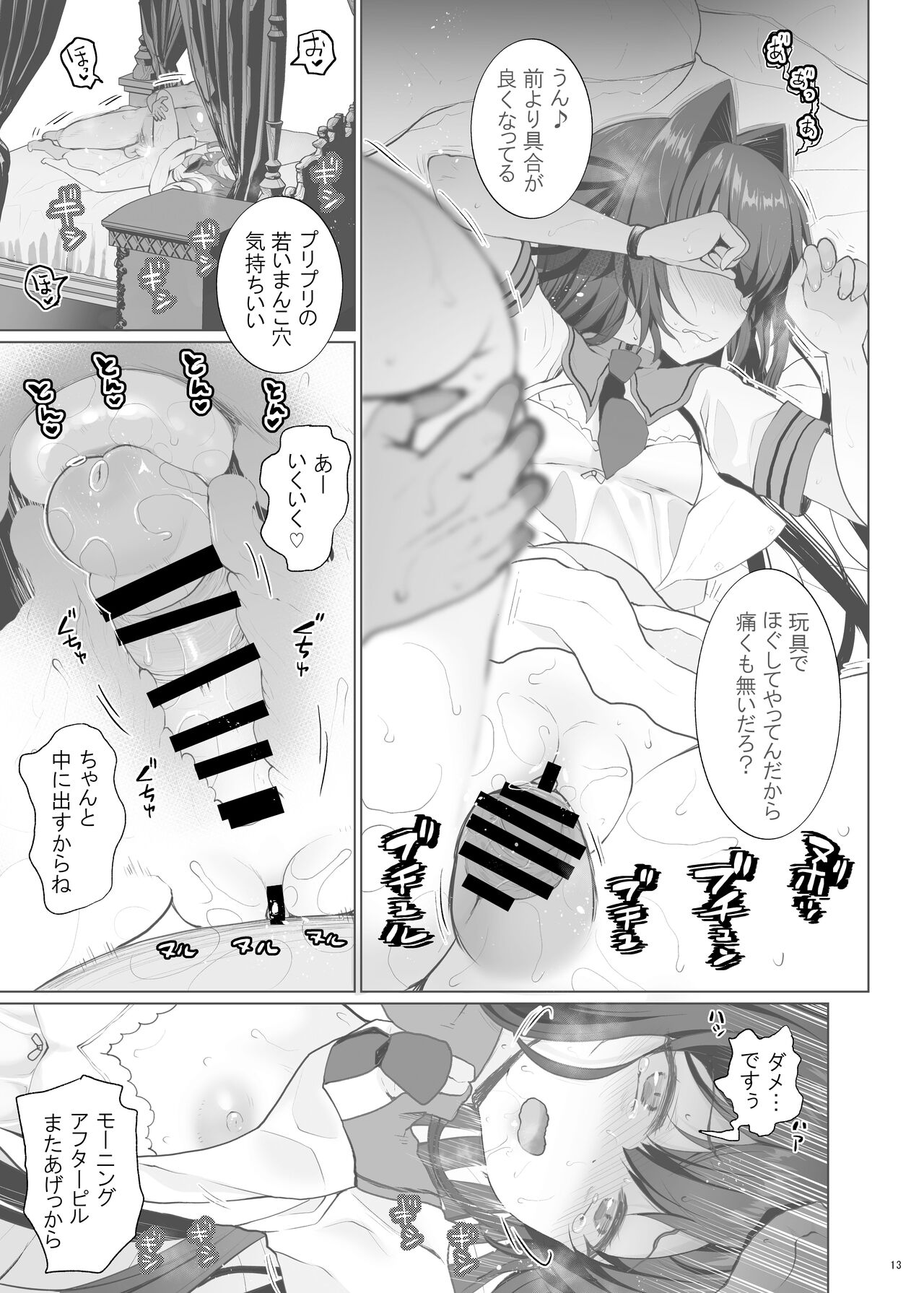 Iinari Ojou-sama - Page 13