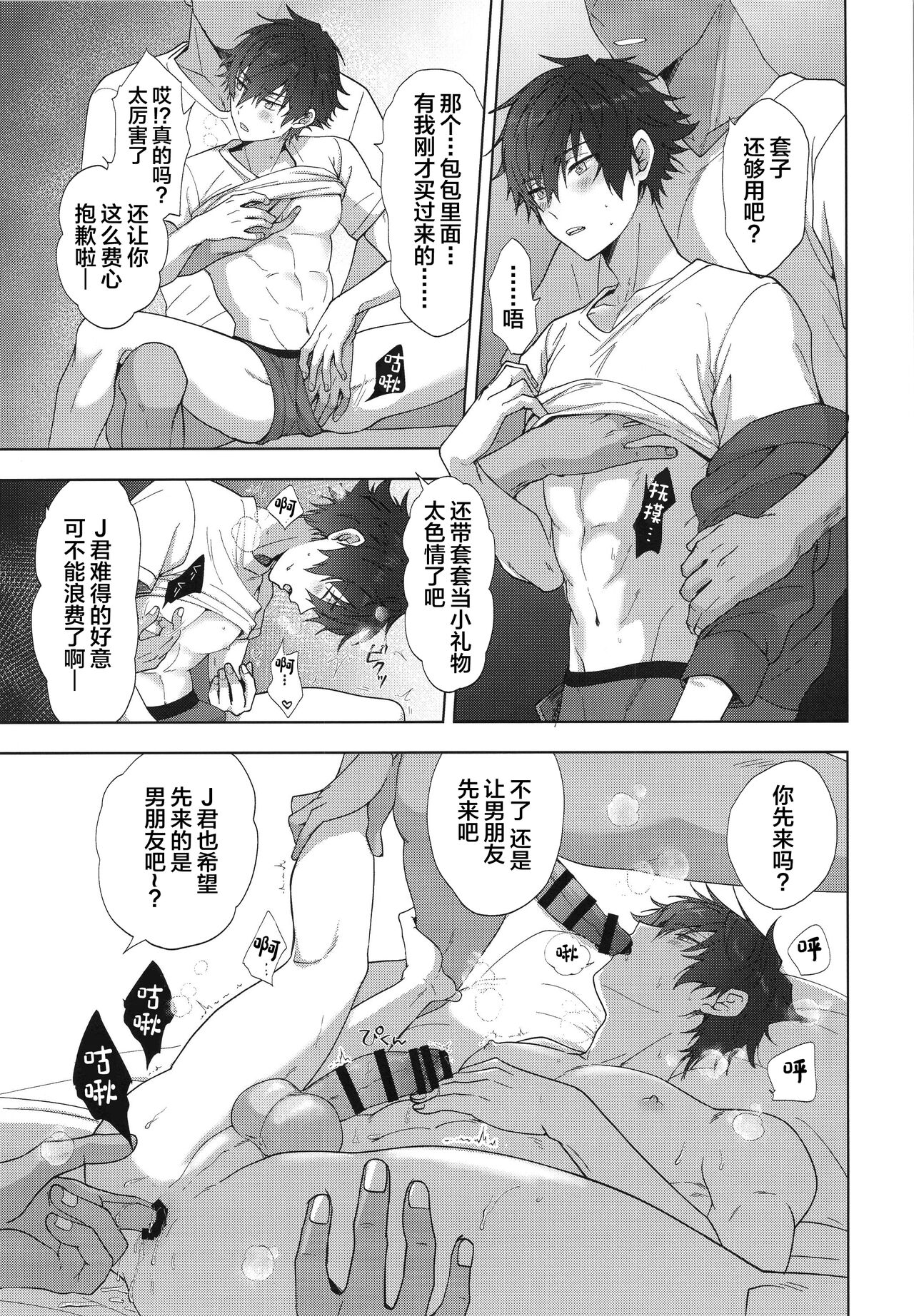 Mob x Jun web Sairoku - Page 22