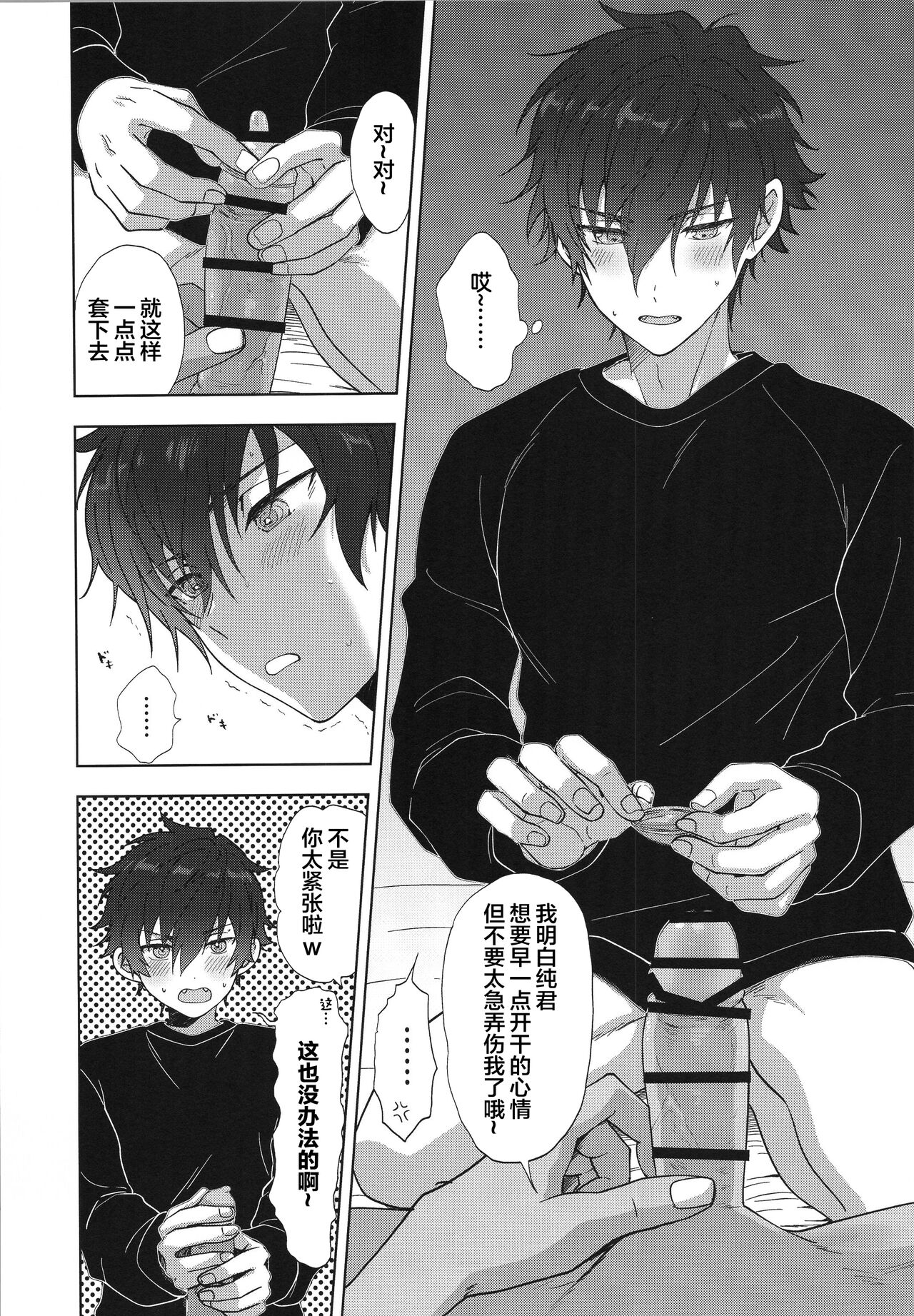 Mob x Jun web Sairoku - Page 32