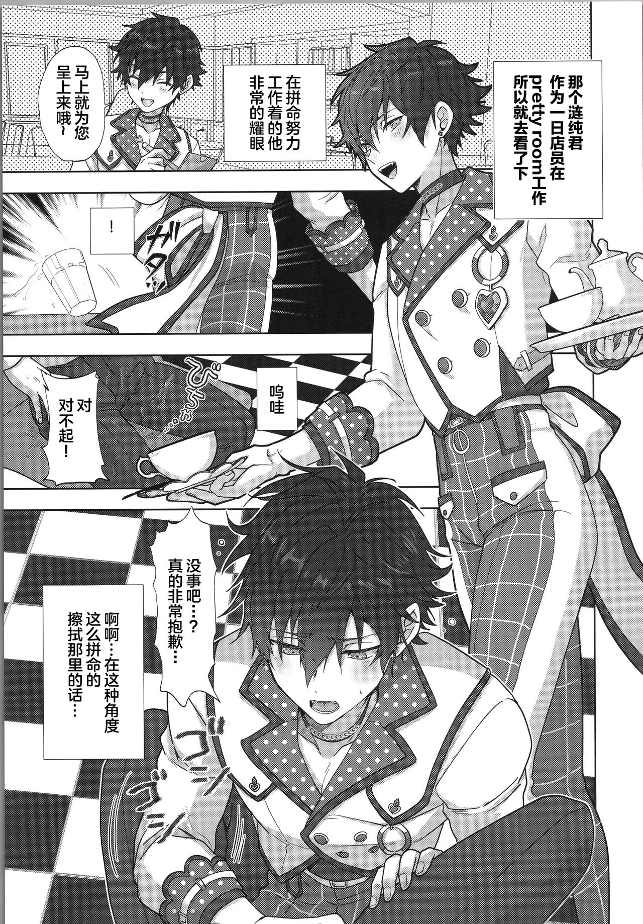 Mob x Jun web Sairoku - Page 34