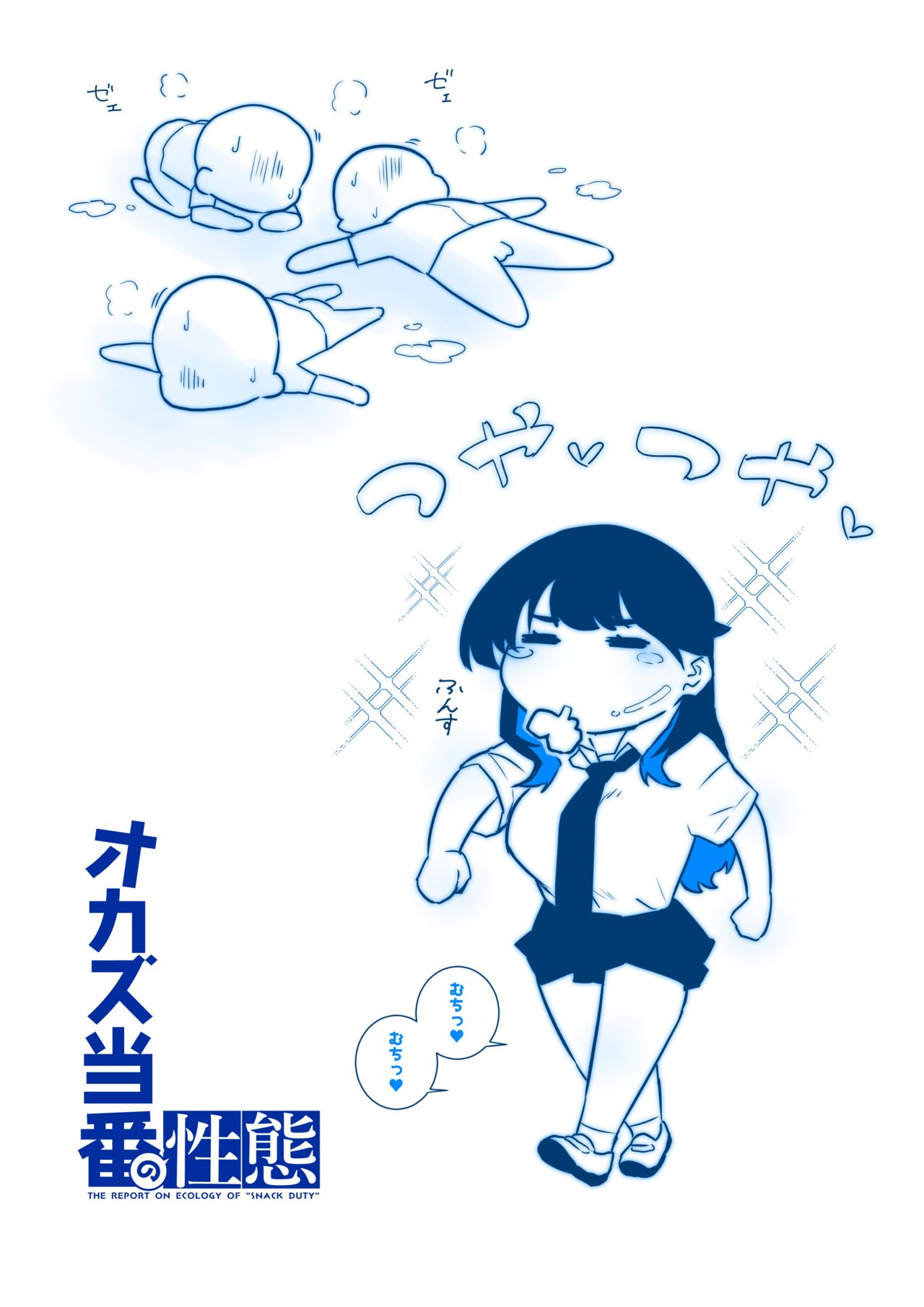 オカズ当番の性態 〜クールな顔して雌臭振り撒くむちむち●●町田ちゃんはクラスのNo.1オナペット〜 - Page 48