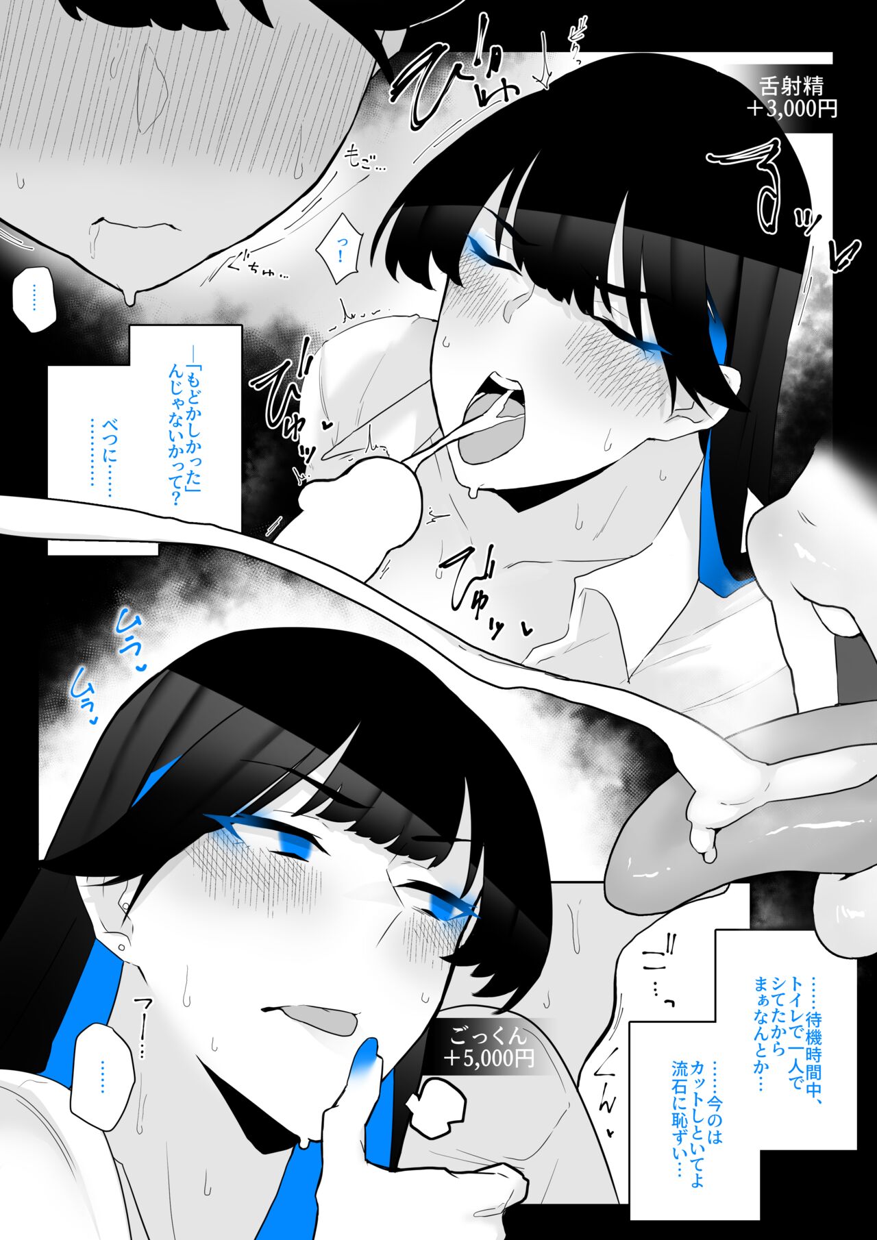 オカズ当番の性態 〜クールな顔して雌臭振り撒くむちむち●●町田ちゃんはクラスのNo.1オナペット〜 - Page 67