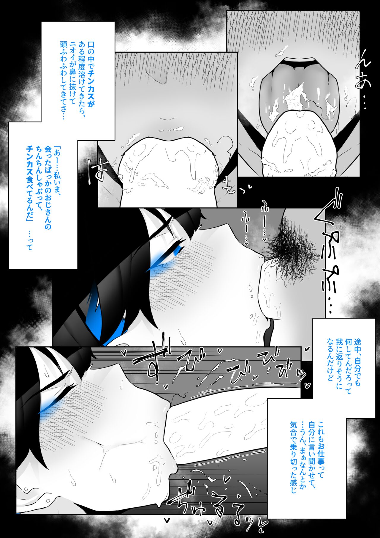 オカズ当番の性態 〜クールな顔して雌臭振り撒くむちむち●●町田ちゃんはクラスのNo.1オナペット〜 - Page 72
