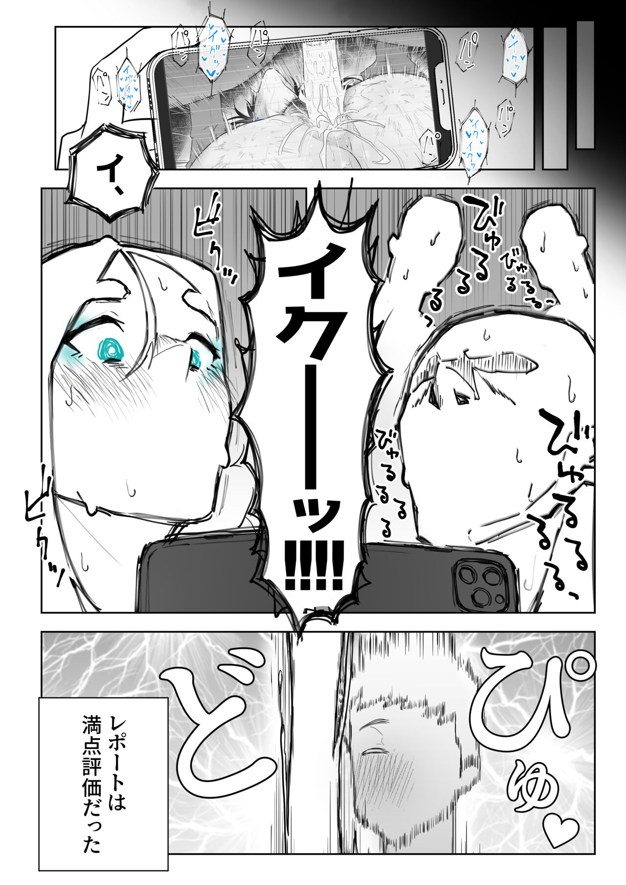 オカズ当番の性態 〜クールな顔して雌臭振り撒くむちむち●●町田ちゃんはクラスのNo.1オナペット〜 - Page 94