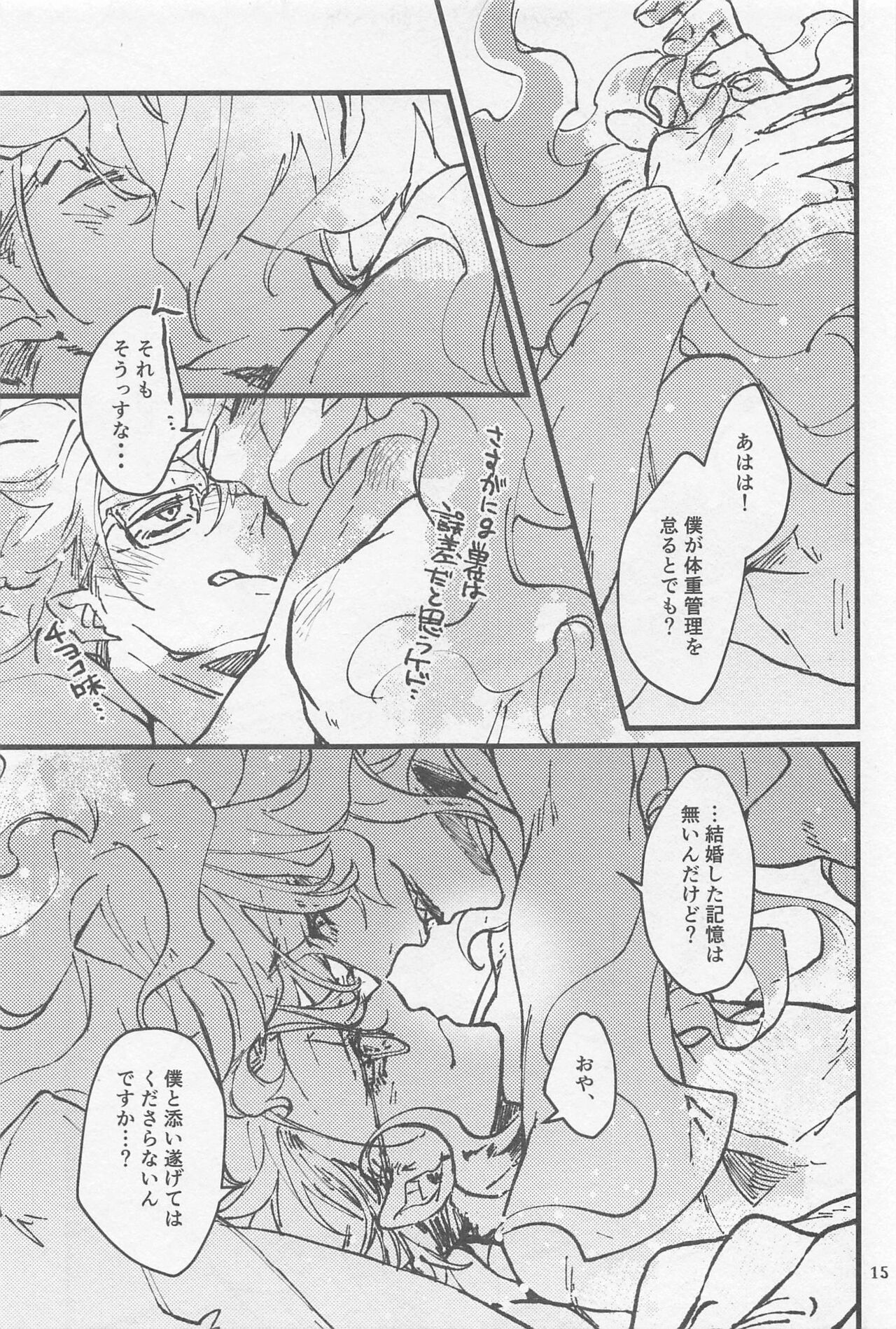 Shinsou  Yawa  #2 - Page 14