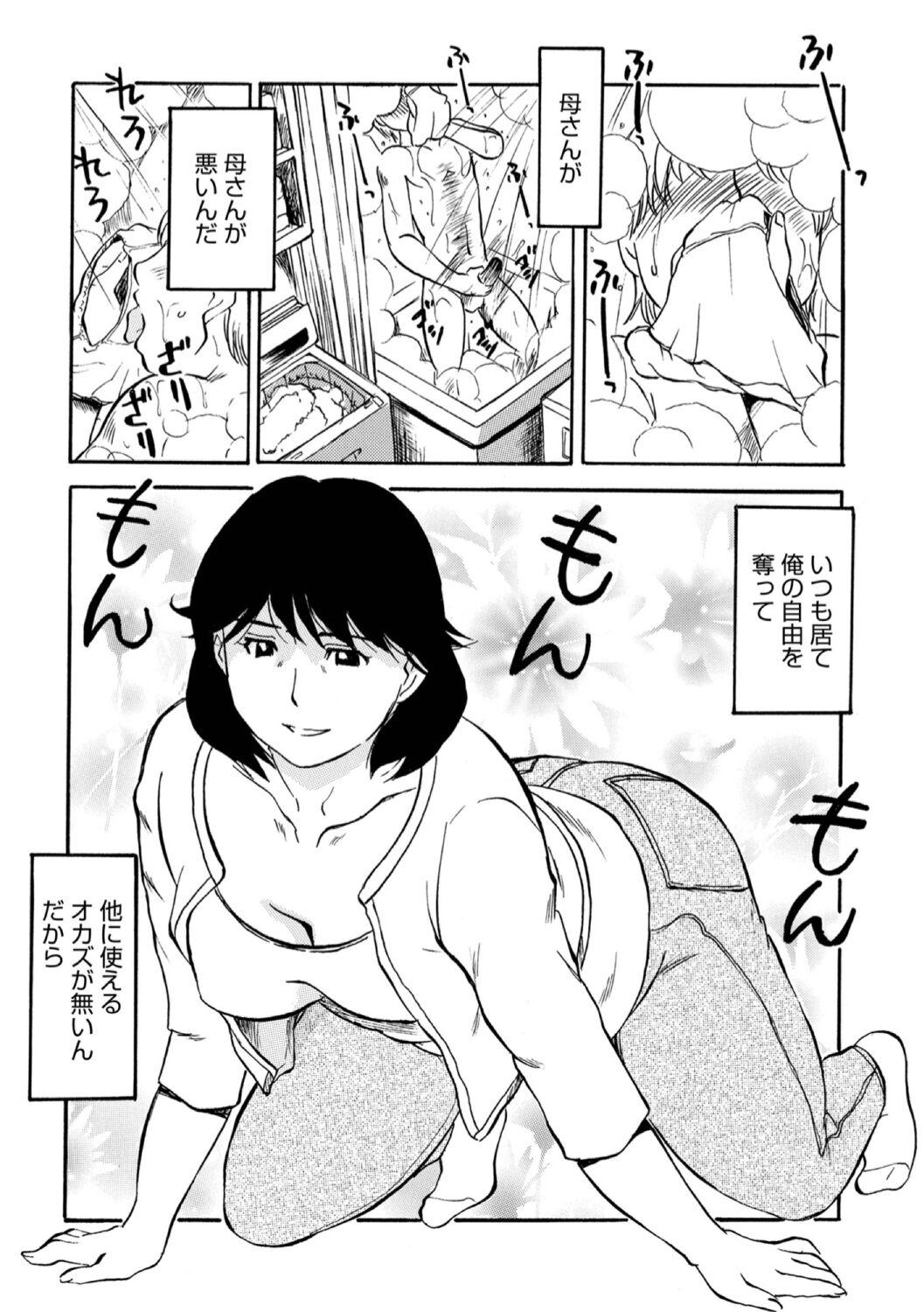 Okaasan Suki Darake - Page 27