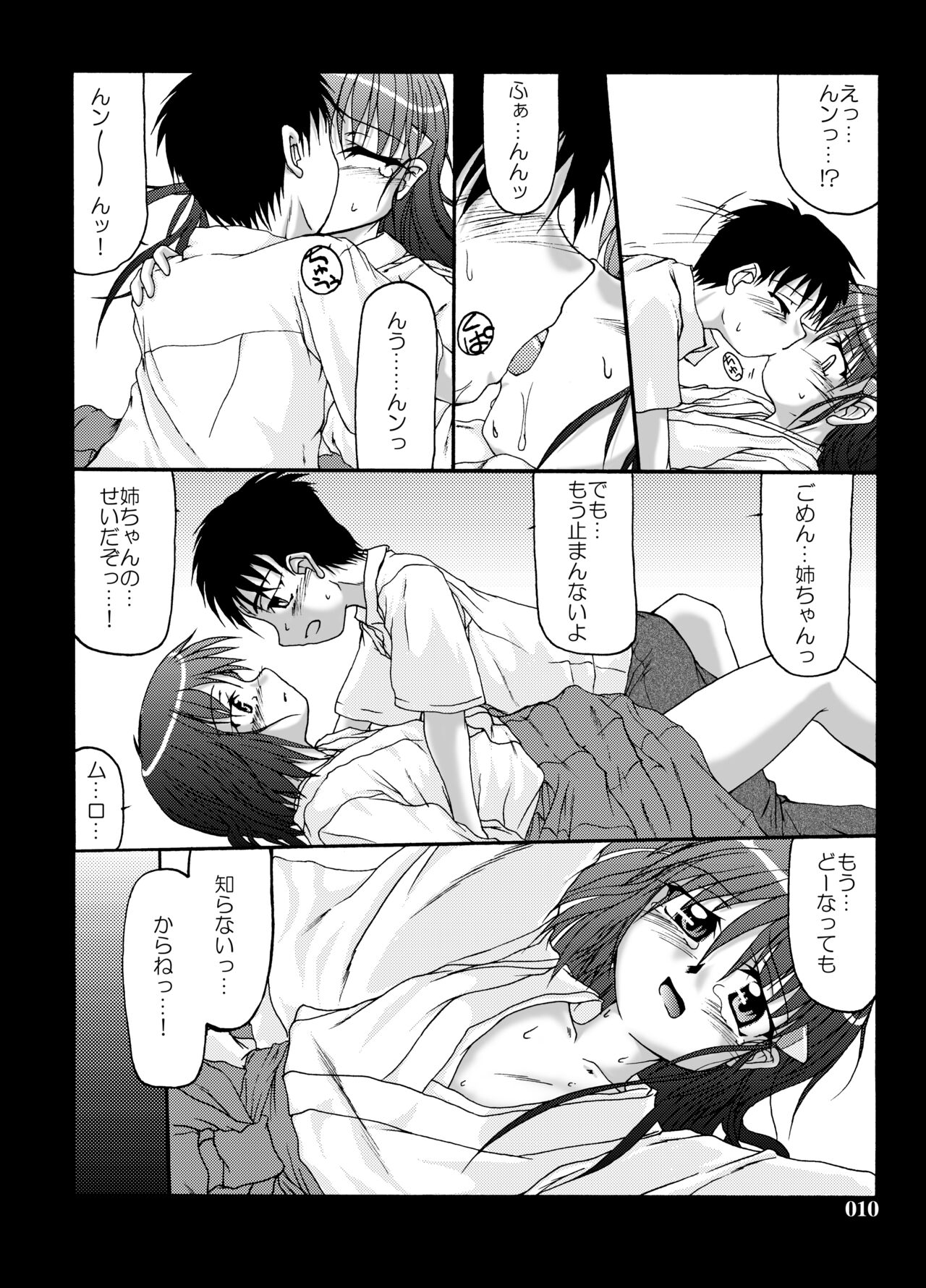 Fuyu Miko Hon - Page 10