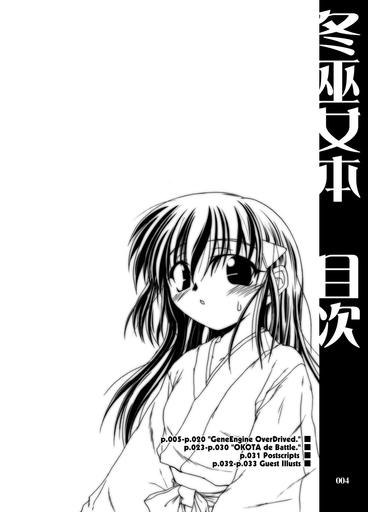 Fuyu Miko Hon - Page 4