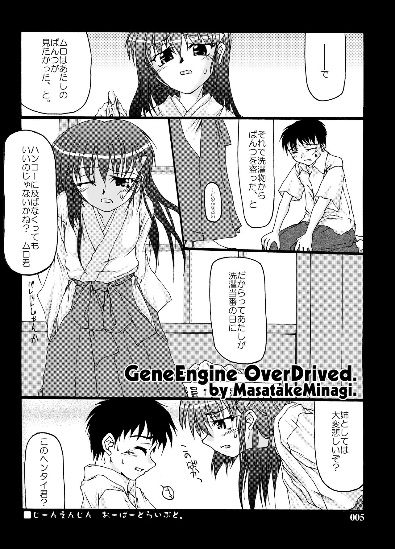 Fuyu Miko Hon - Page 5