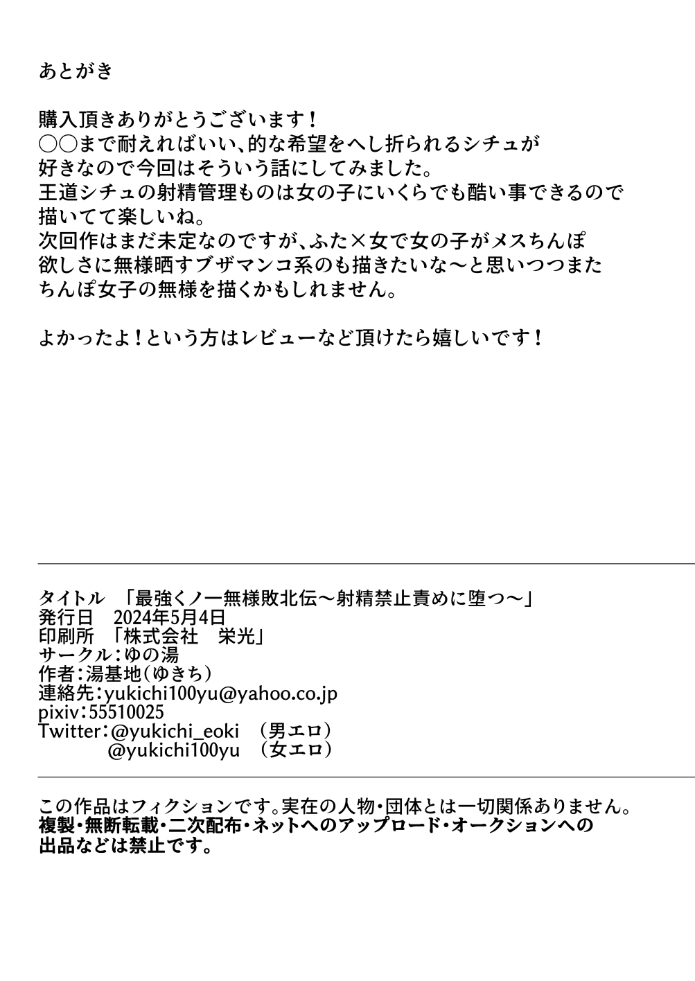 最強くノ一無様敗北伝～射精禁止責めに堕つ～ - Page 42