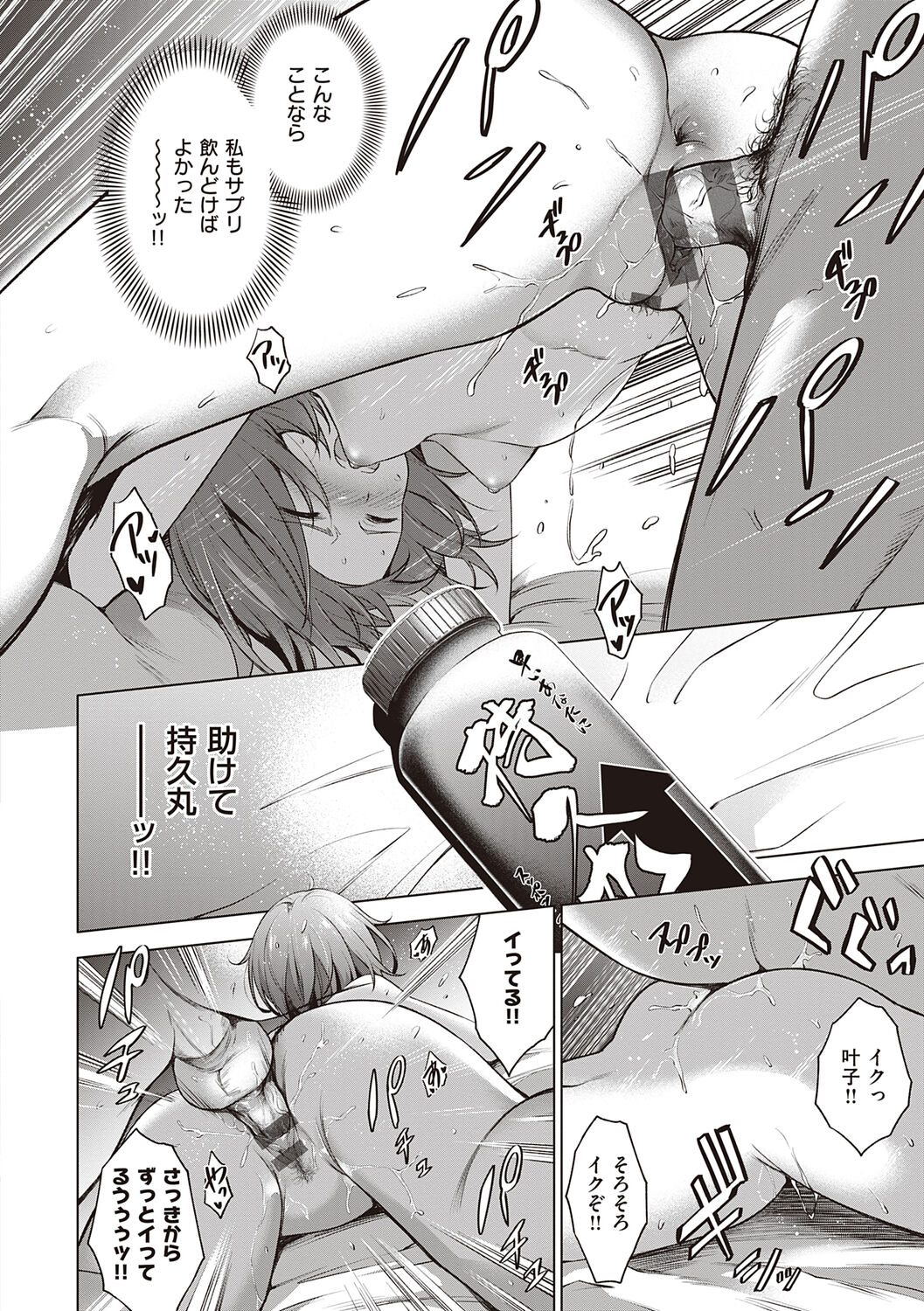 Bokura no Daisy - Page 54