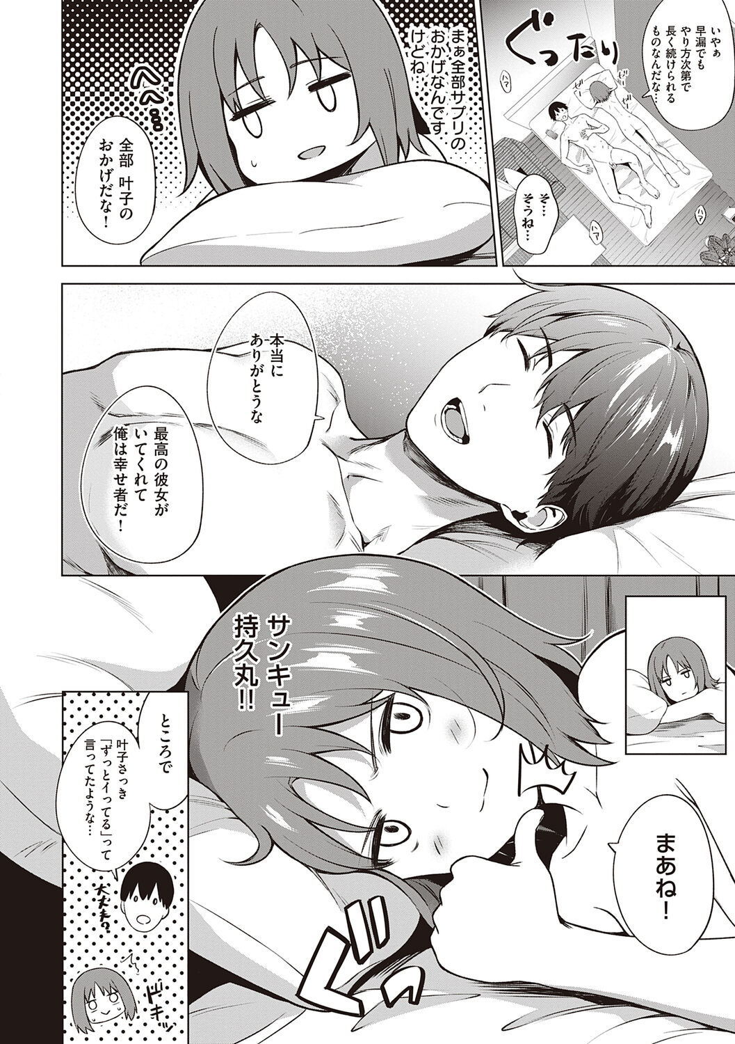 Bokura no Daisy - Page 56