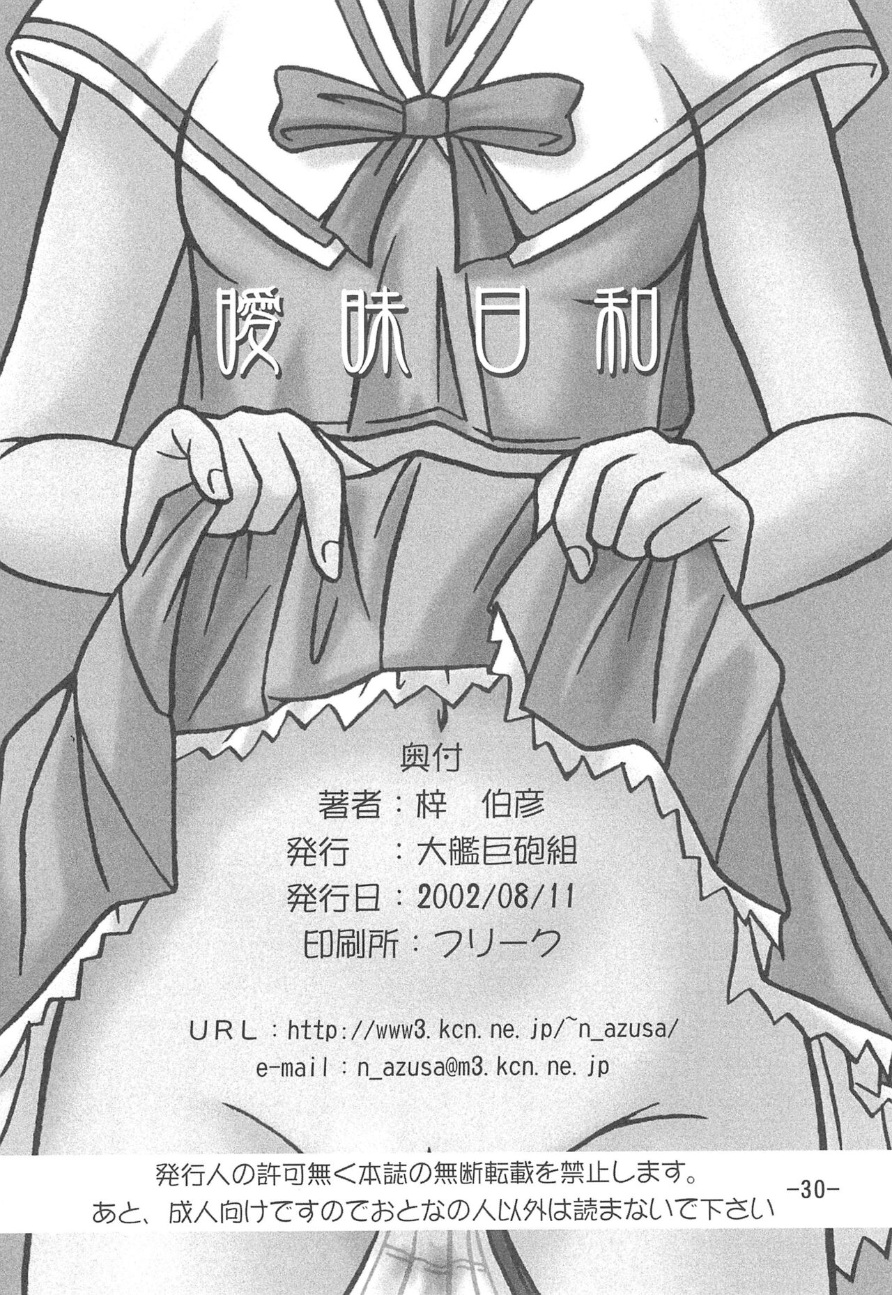 Aimai Biyori - Page 32