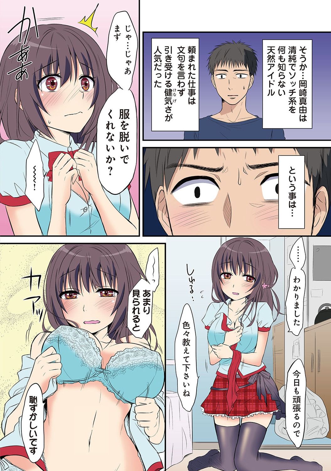 HAREM M＠STER ch01-22 - Page 12