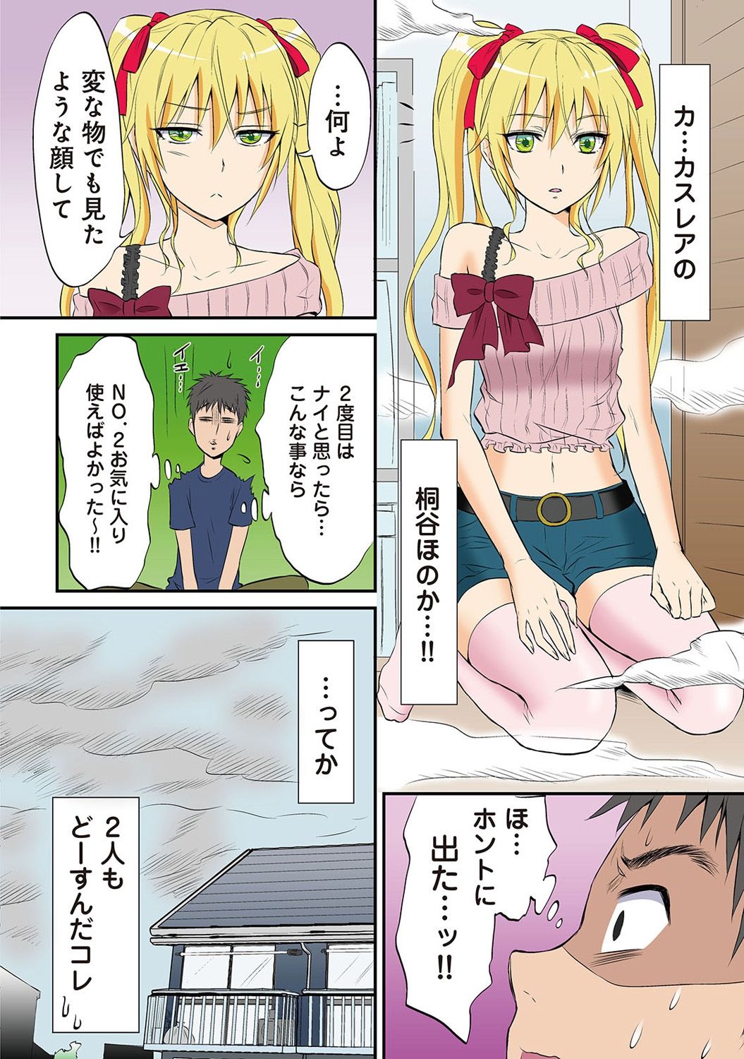 HAREM M＠STER ch01-22 - Page 32