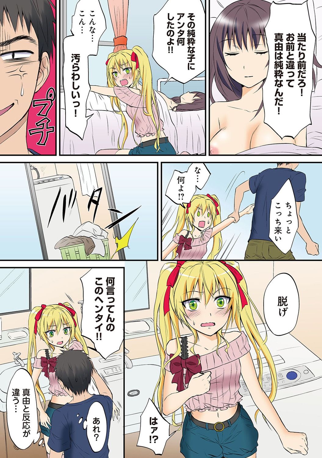 HAREM M＠STER ch01-22 - Page 35