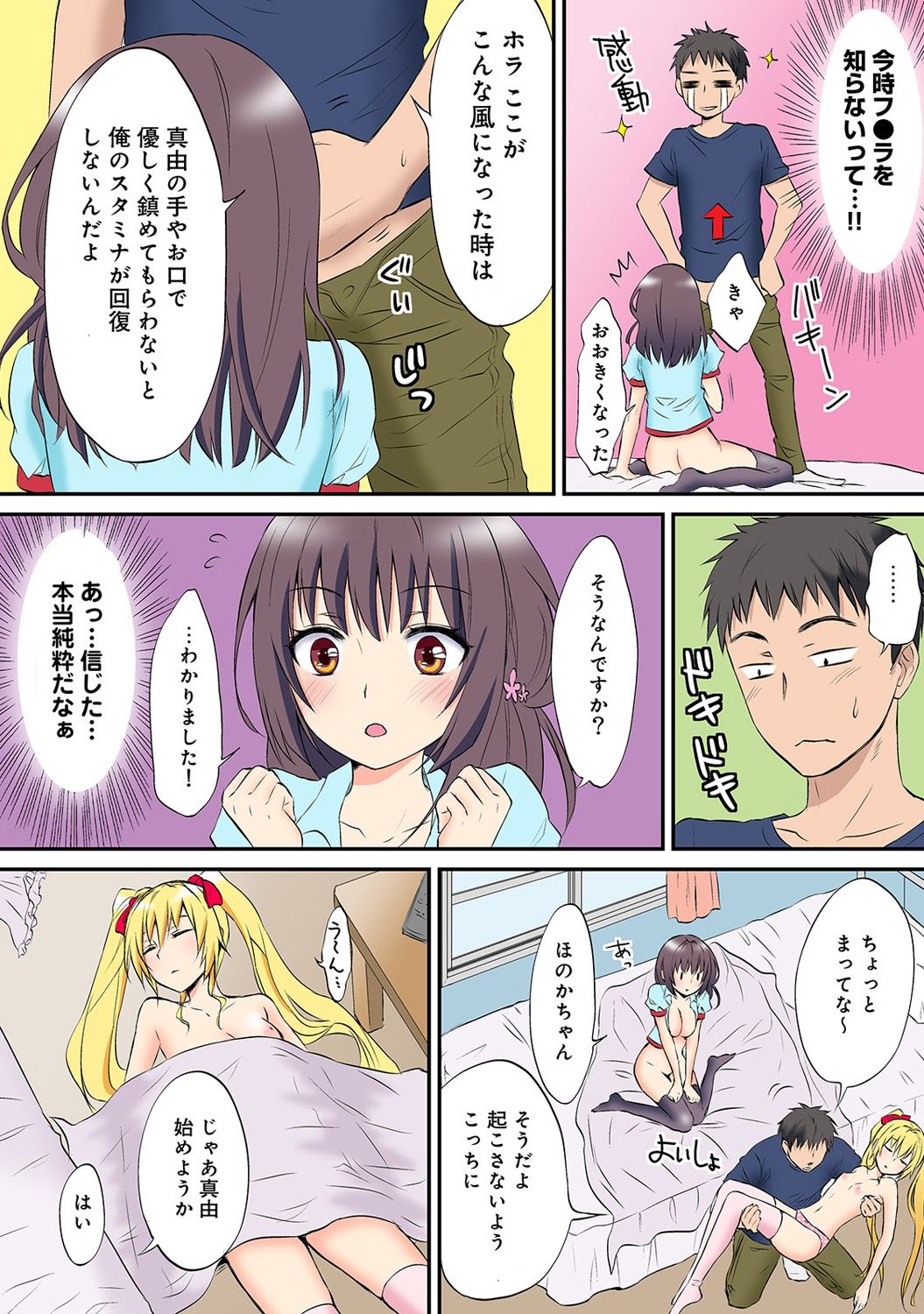 HAREM M＠STER ch01-22 - Page 47
