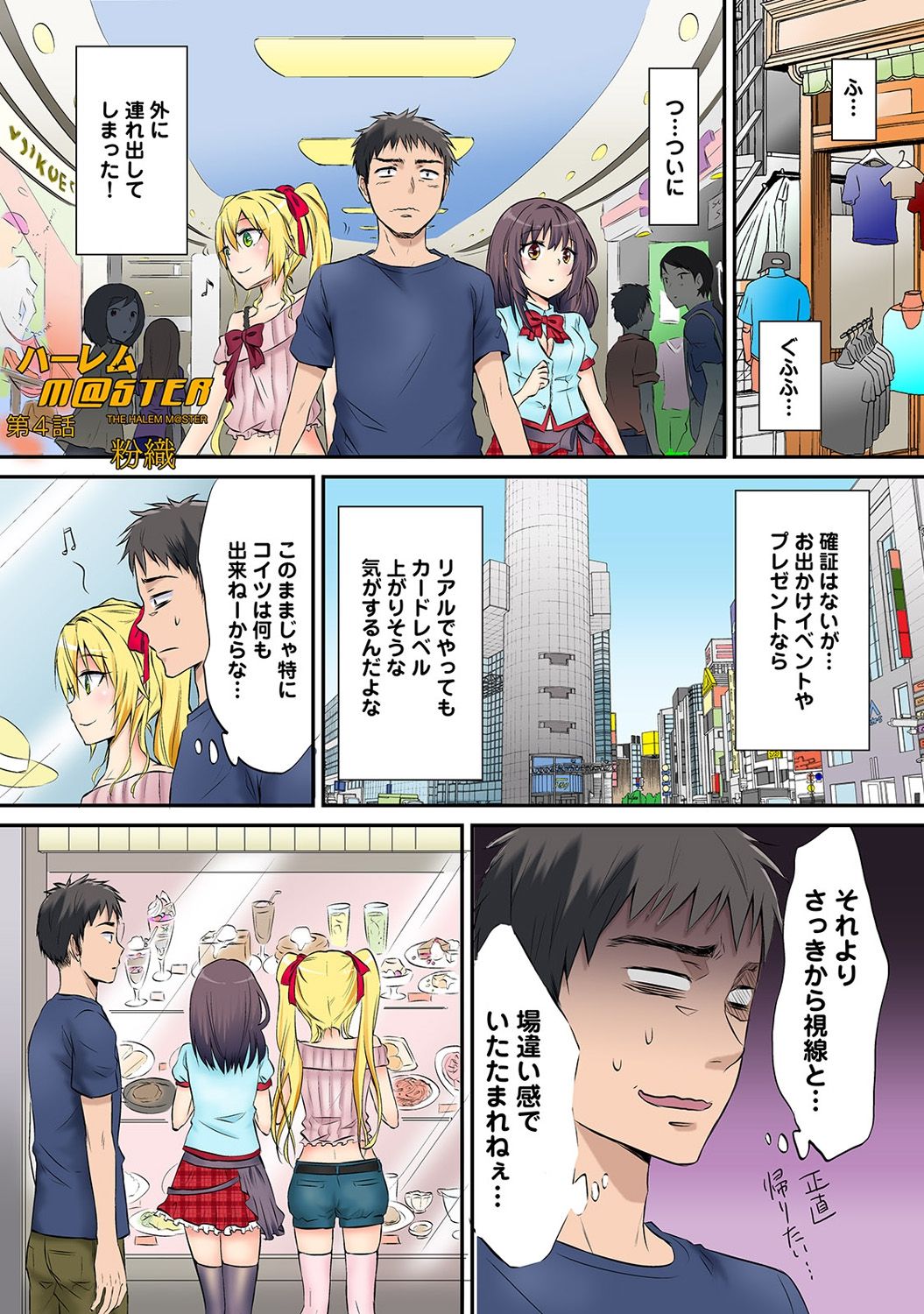 HAREM M@STER ch01-22 - Page 65