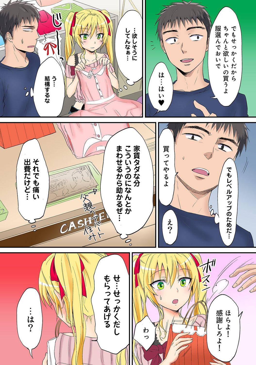 HAREM M＠STER ch01-22 - Page 67