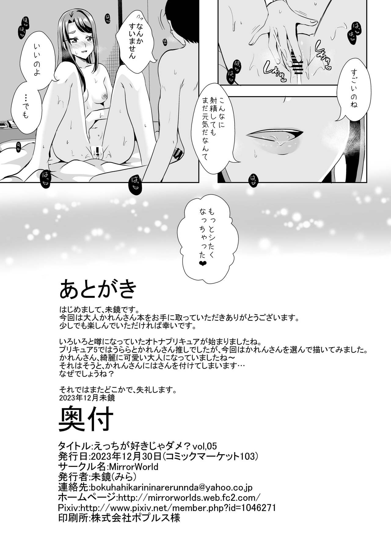 えっちが好きじゃダメ？vol,05 （オトナプリキュア） - Page 15