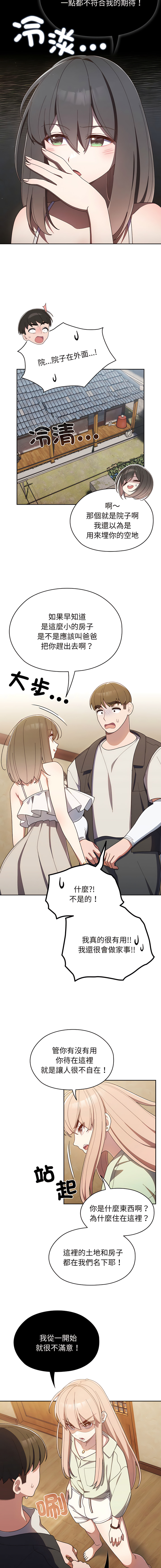 老大! 请把女儿交给我! | 請把女兒交給我 1-15 - Page 16