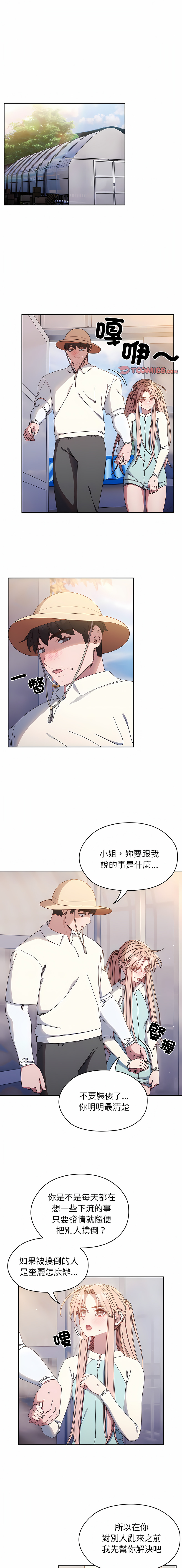 老大! 请把女儿交给我! | 請把女兒交給我 1-15 - Page 187