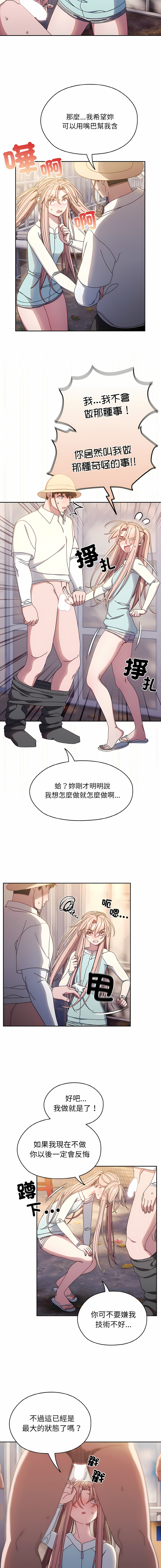 老大! 请把女儿交给我! | 請把女兒交給我 1-15 - Page 190