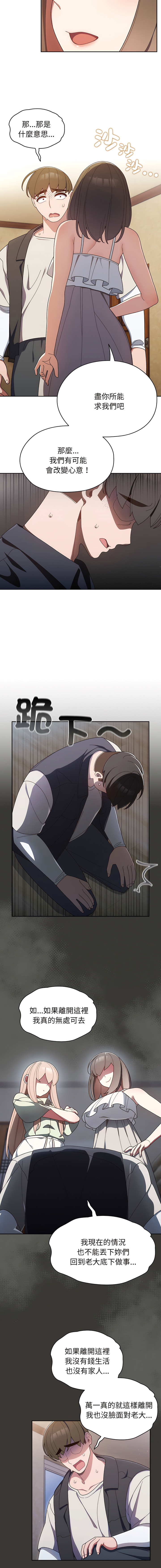 老大! 请把女儿交给我! | 請把女兒交給我 1-15 - Page 20
