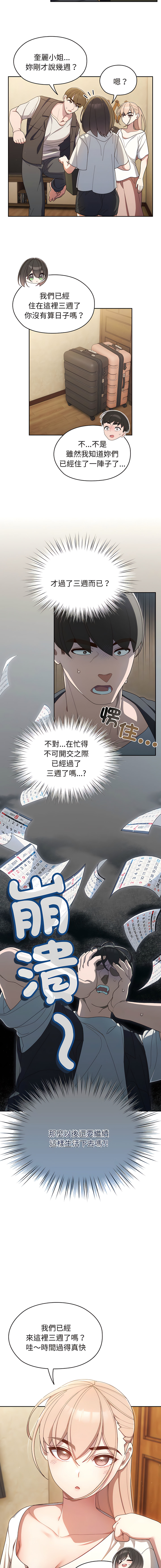 老大! 请把女儿交给我! | 請把女兒交給我 1-15 - Page 27