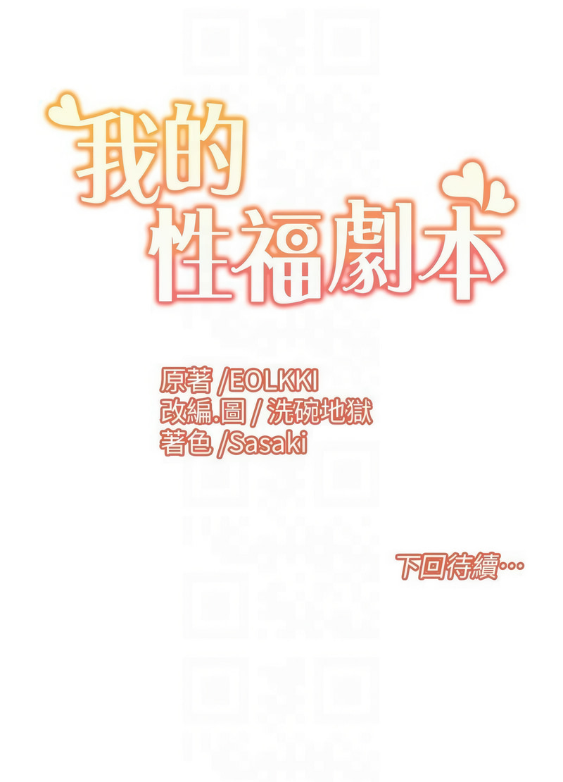 我的性福剧本 | 我的性福劇本 1-13 - Page 150