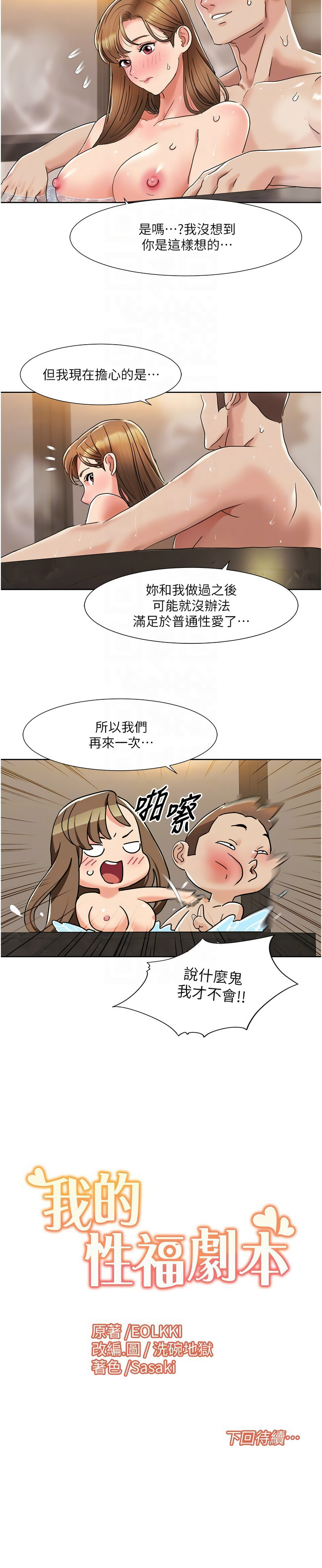 我的性福剧本 | 我的性福劇本 1-13 - Page 158