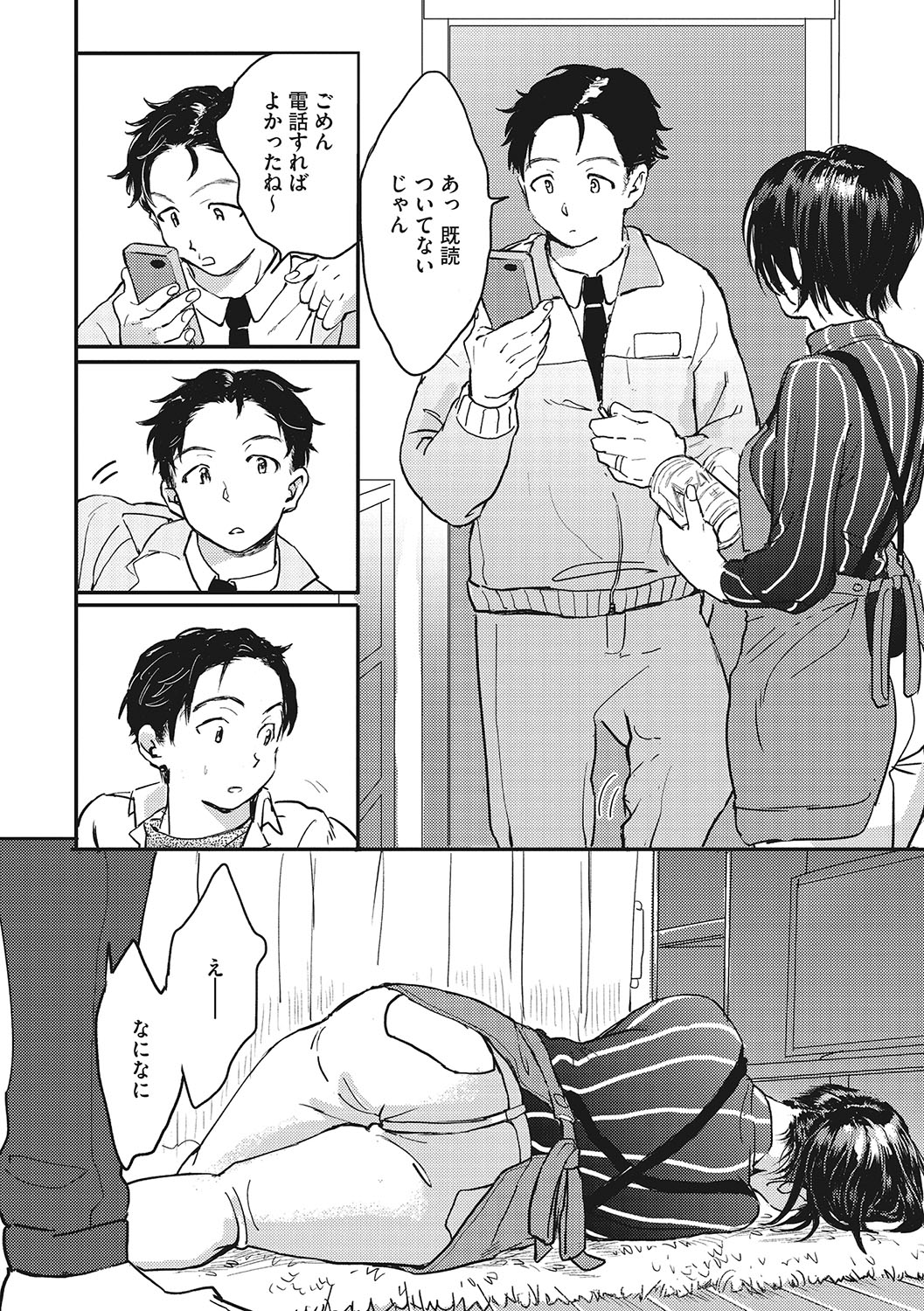 Kimi no Taion - Page 169