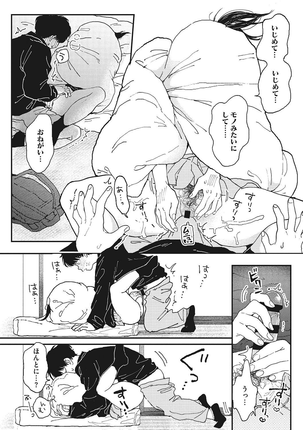 Kimi no Taion - Page 17