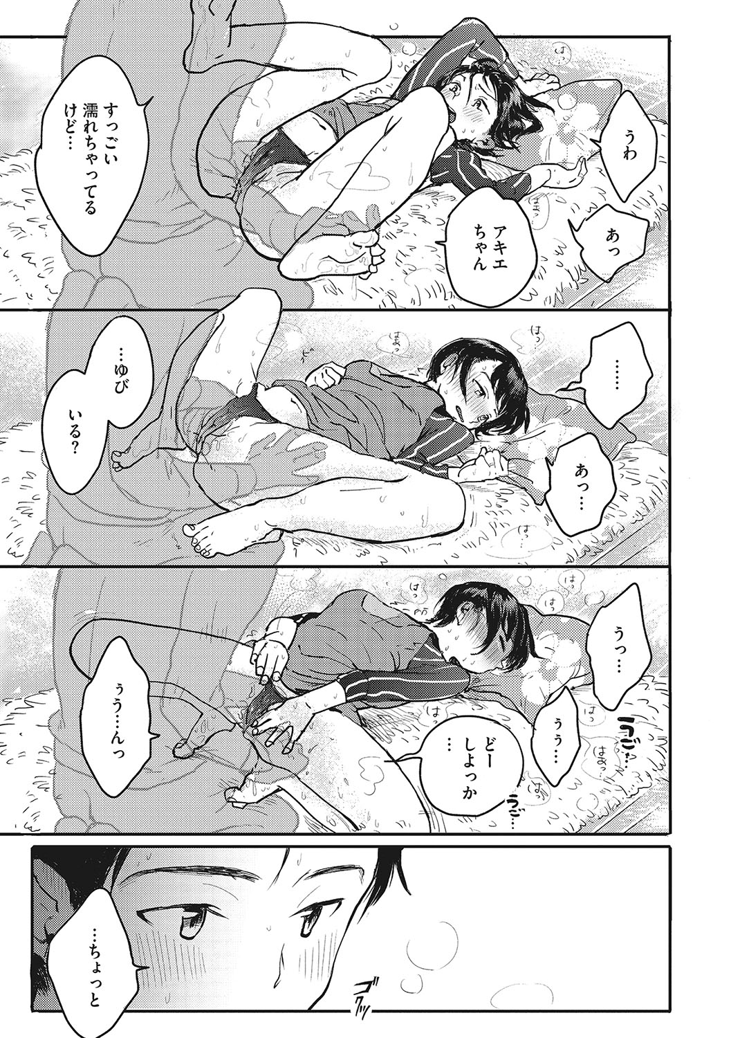 Kimi no Taion - Page 176