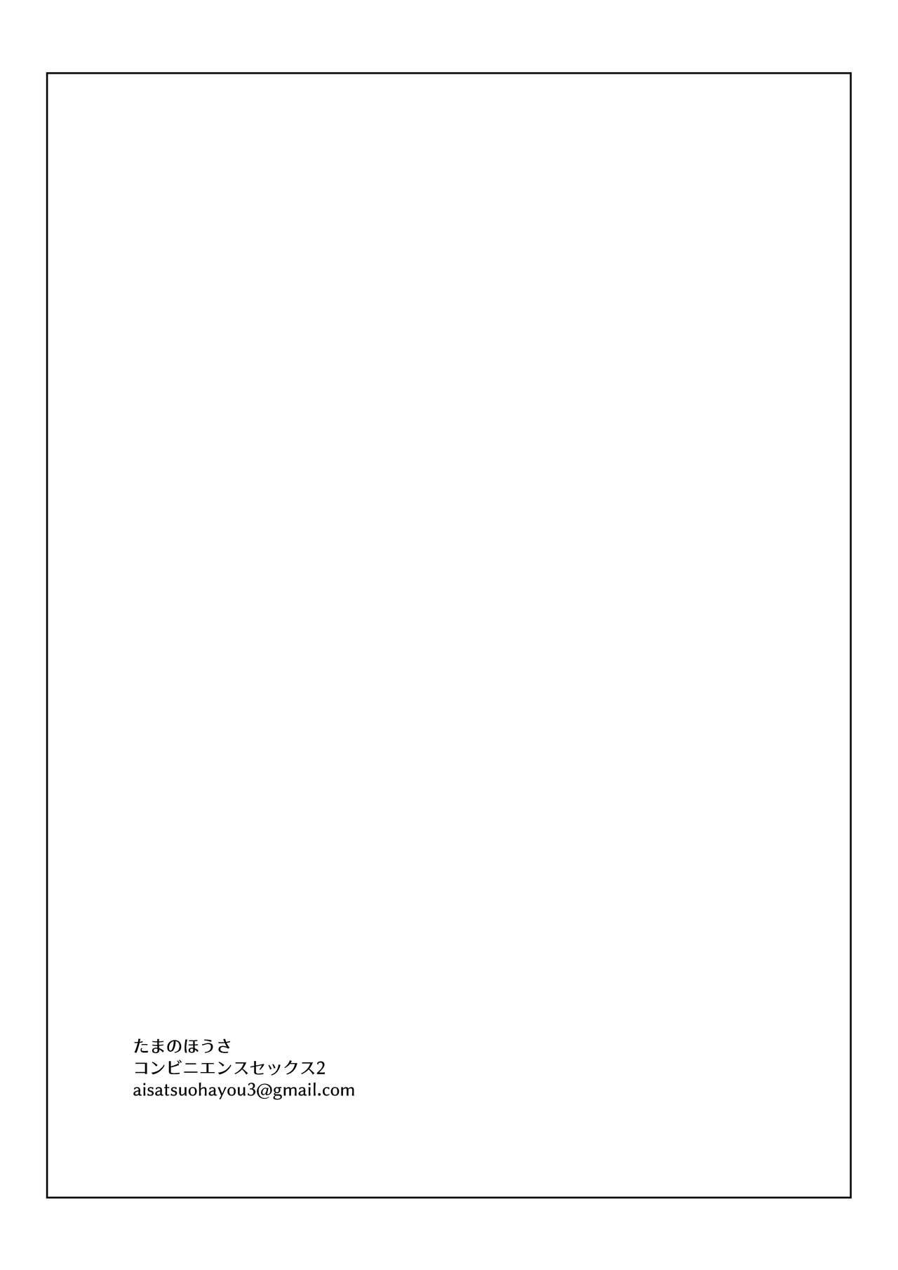 Konbinien Susekkusu 2 - Page 42