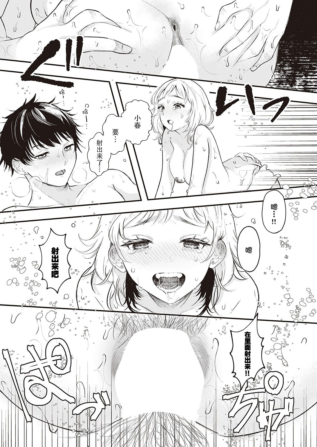 kioku | 记忆 - Page 26