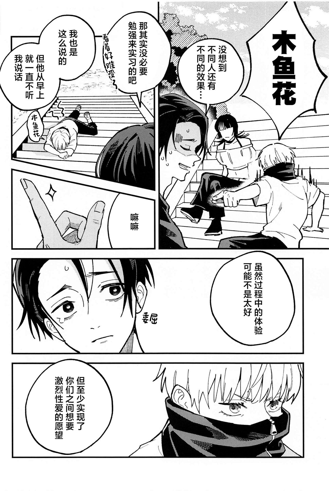 OVERDOSE - Page 31