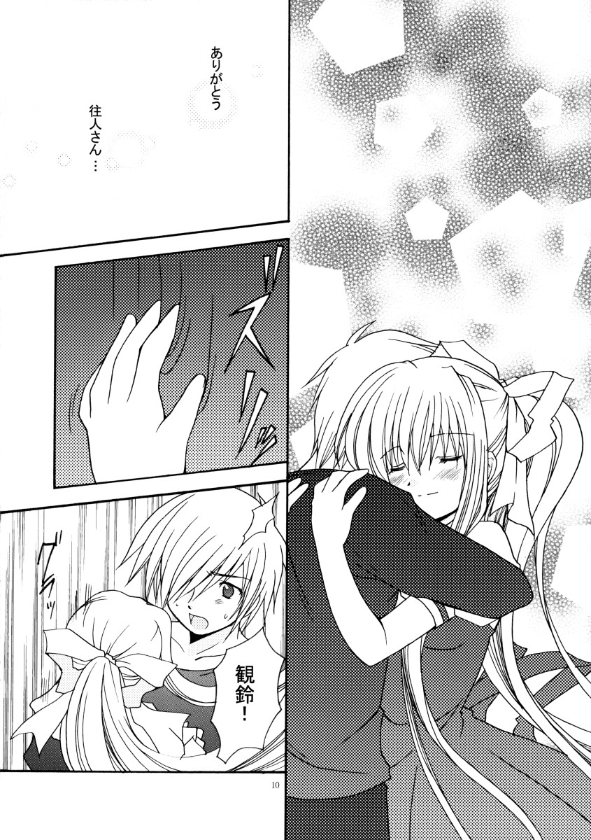 Patoto no Sora - Page 9