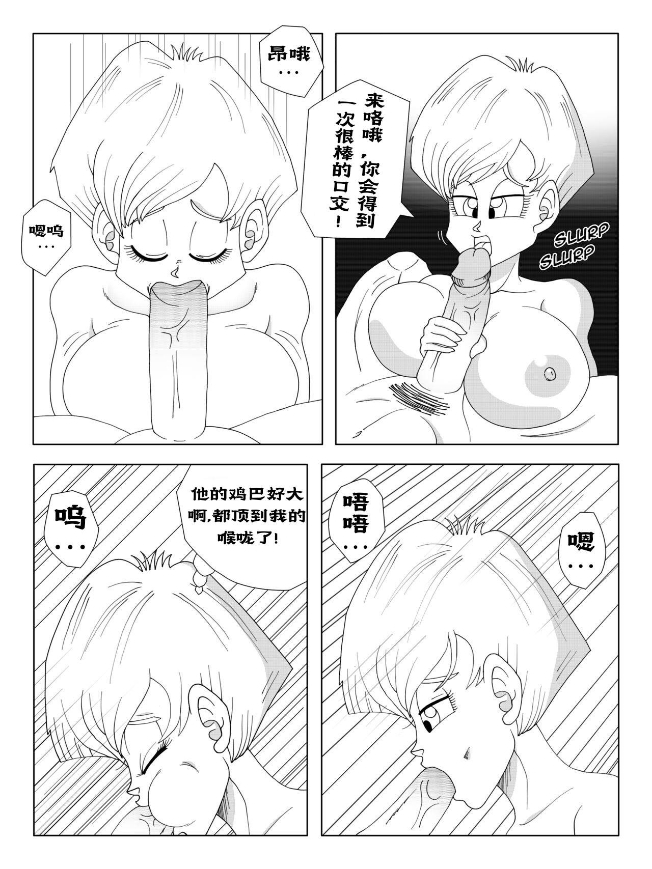 ［人渣罗特］悟空和布尔玛 - Page 4
