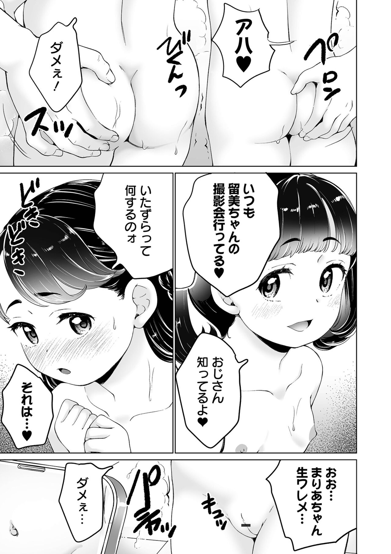 COMIC Orga Vol. 61 - Page 103