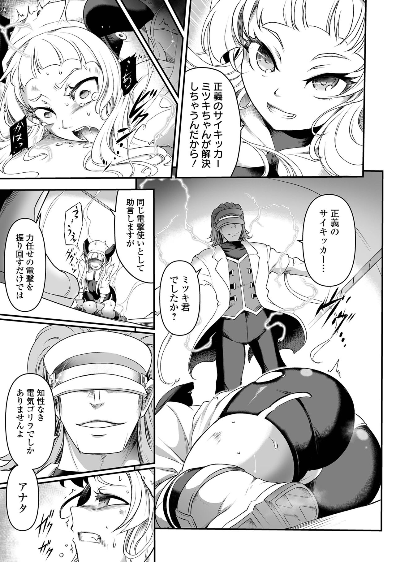 COMIC Orga Vol. 61 - Page 87