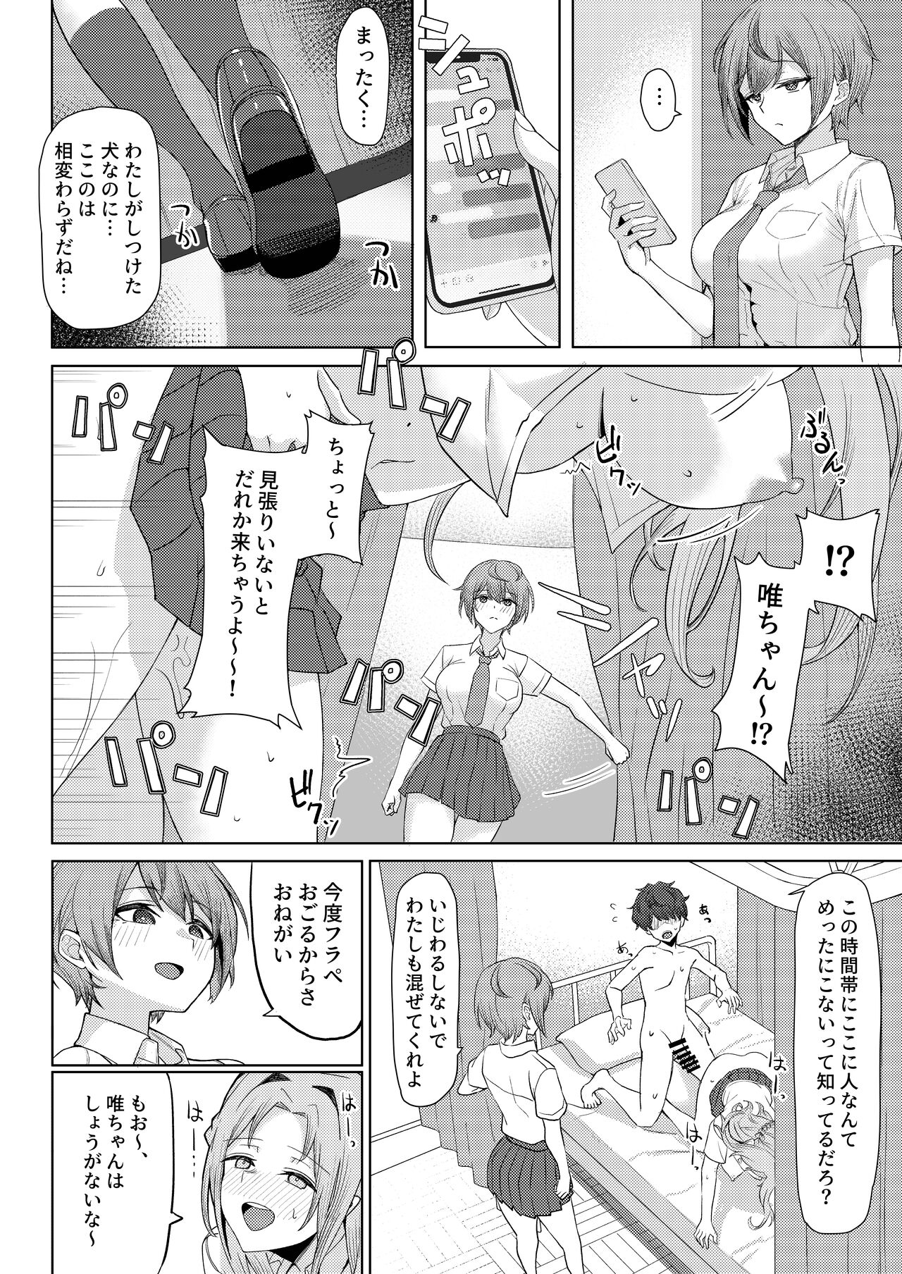 僕のことをイジメてくる幼馴染の友達と裏ではこっそりヤリまくってる本続 - Page 10
