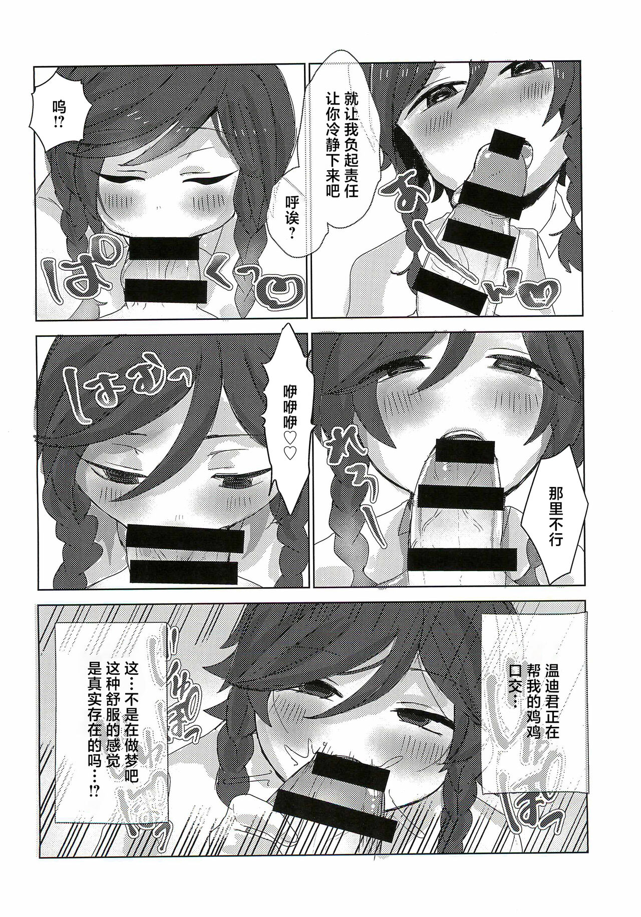 Venti-kun to Issho! - Page 12