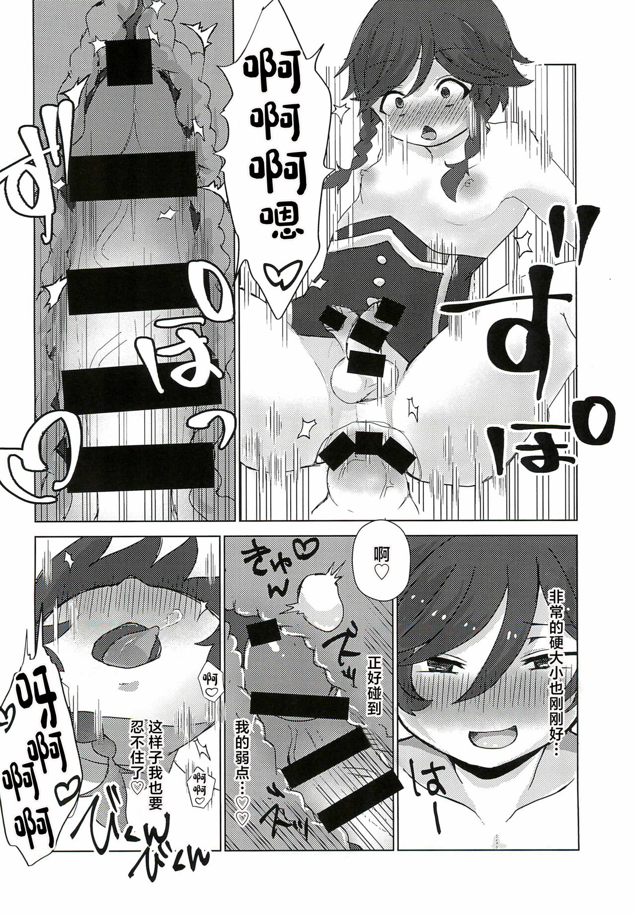 Venti-kun to Issho! - Page 20