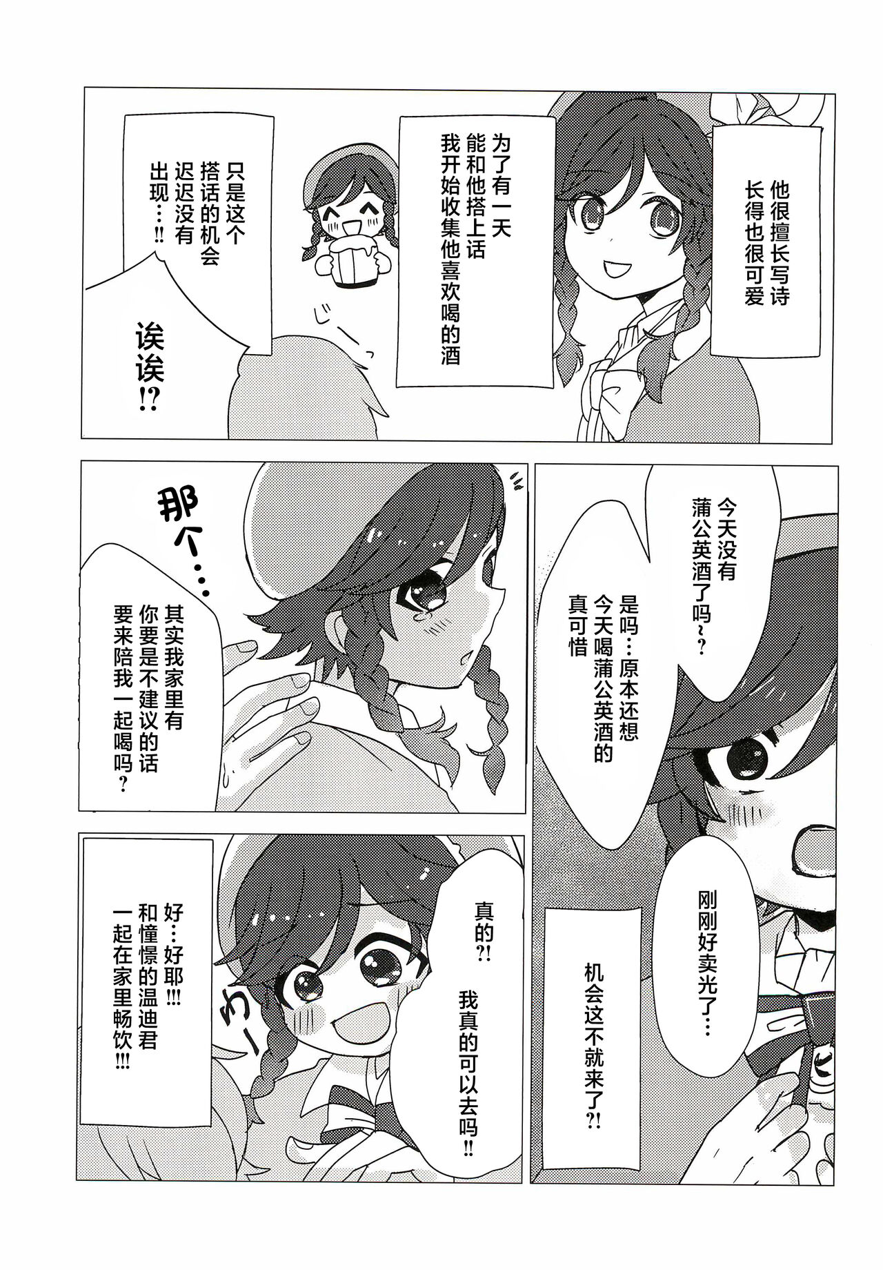 Venti-kun to Issho! - Page 9
