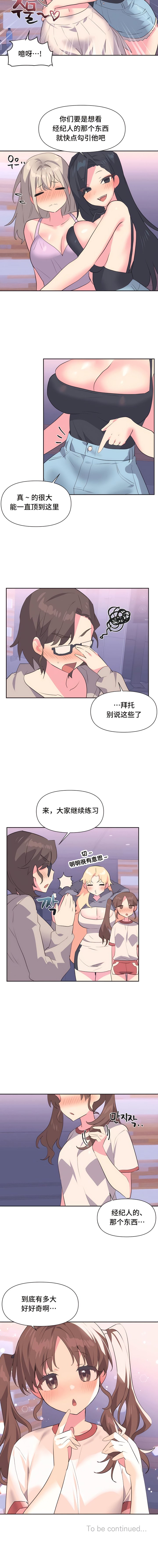 偶像的配对游戏 | 偶像的配對遊戲 | 女团经纪人 | 女團經紀人 1-38話 - Page 46