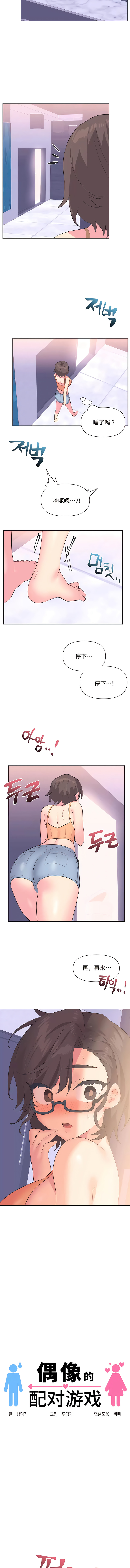 偶像的配对游戏 | 偶像的配對遊戲 | 女团经纪人 | 女團經紀人 1-38話 - Page 66