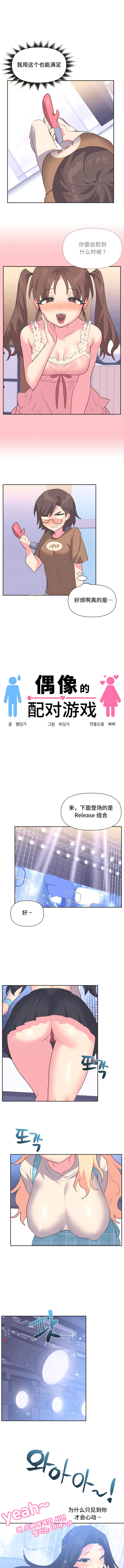 偶像的配对游戏 | 偶像的配對遊戲 | 女团经纪人 | 女團經紀人 1-38話 - Page 77