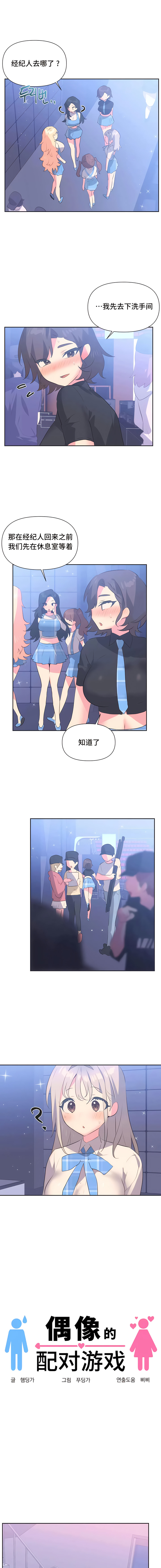 偶像的配对游戏 | 偶像的配對遊戲 | 女团经纪人 | 女團經紀人 1-38話 - Page 83